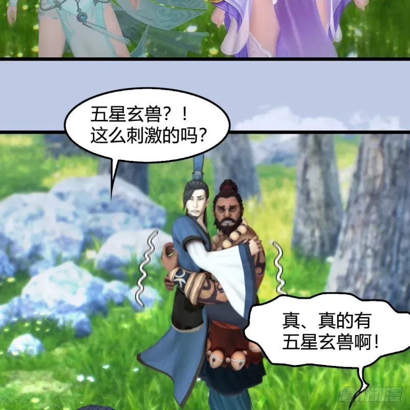 堕玄师 第355话：万蛇林 第30页