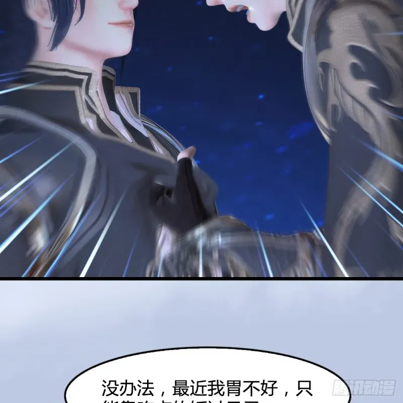 堕玄师 第441话：未来大妹夫 第30页