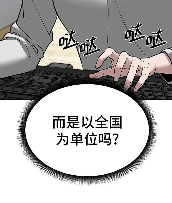 校霸负责人 第72话 第30页