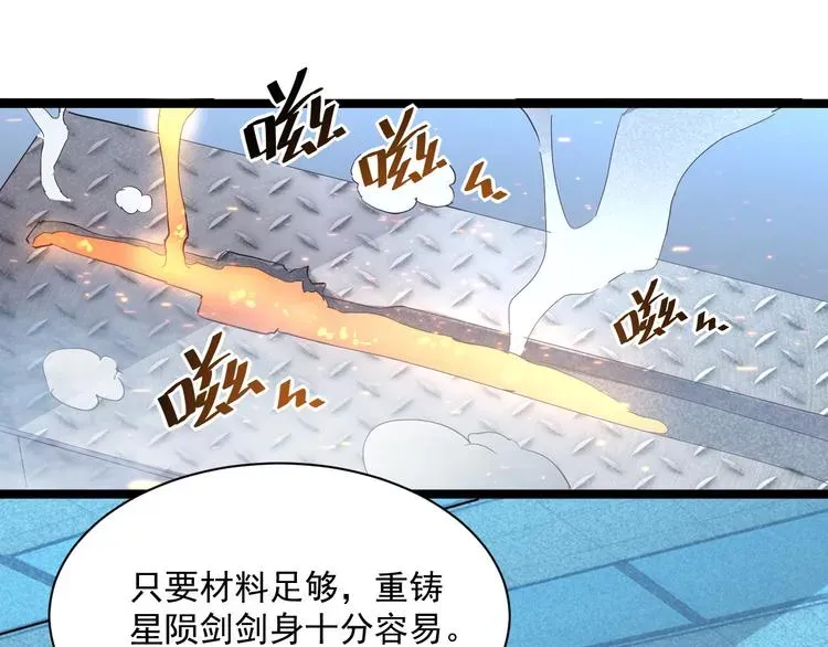 从末世崛起 第017话 美女铸造师的震撼 第30页