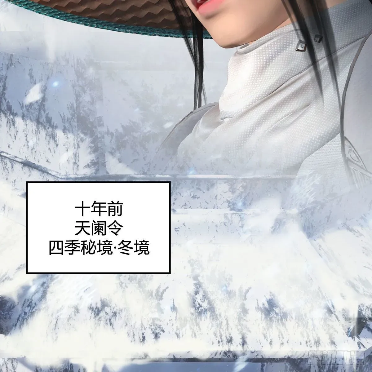 堕玄师 第538话：冬至雪出走 第30页