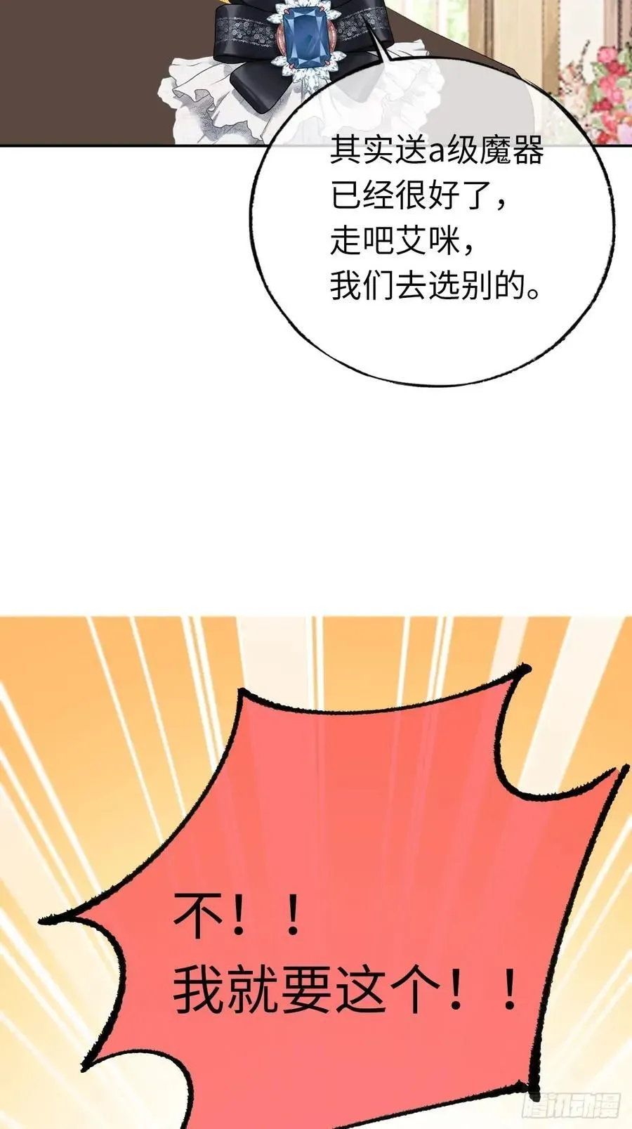 黑化魔女只好成为反派了 11-拿下！ 第30页