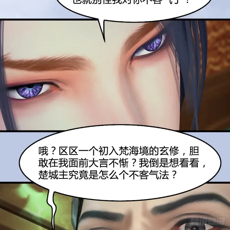 堕玄师 第 421话：风无忌闯营 第30页