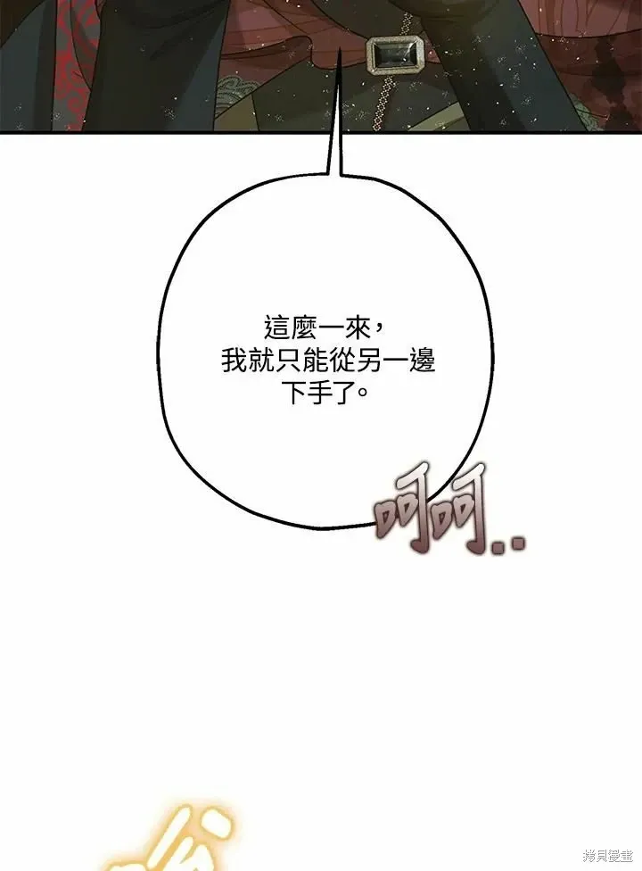 暴君的精神安定剂 第62话 第30页