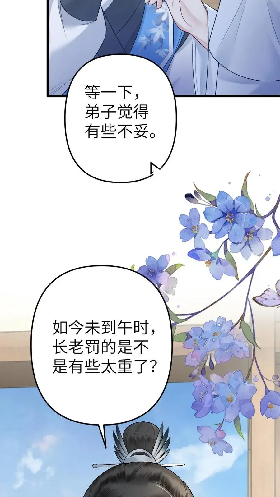 穿成恶毒炮灰的我被迫开启修罗场 第64话 师兄受惩罚 第30页