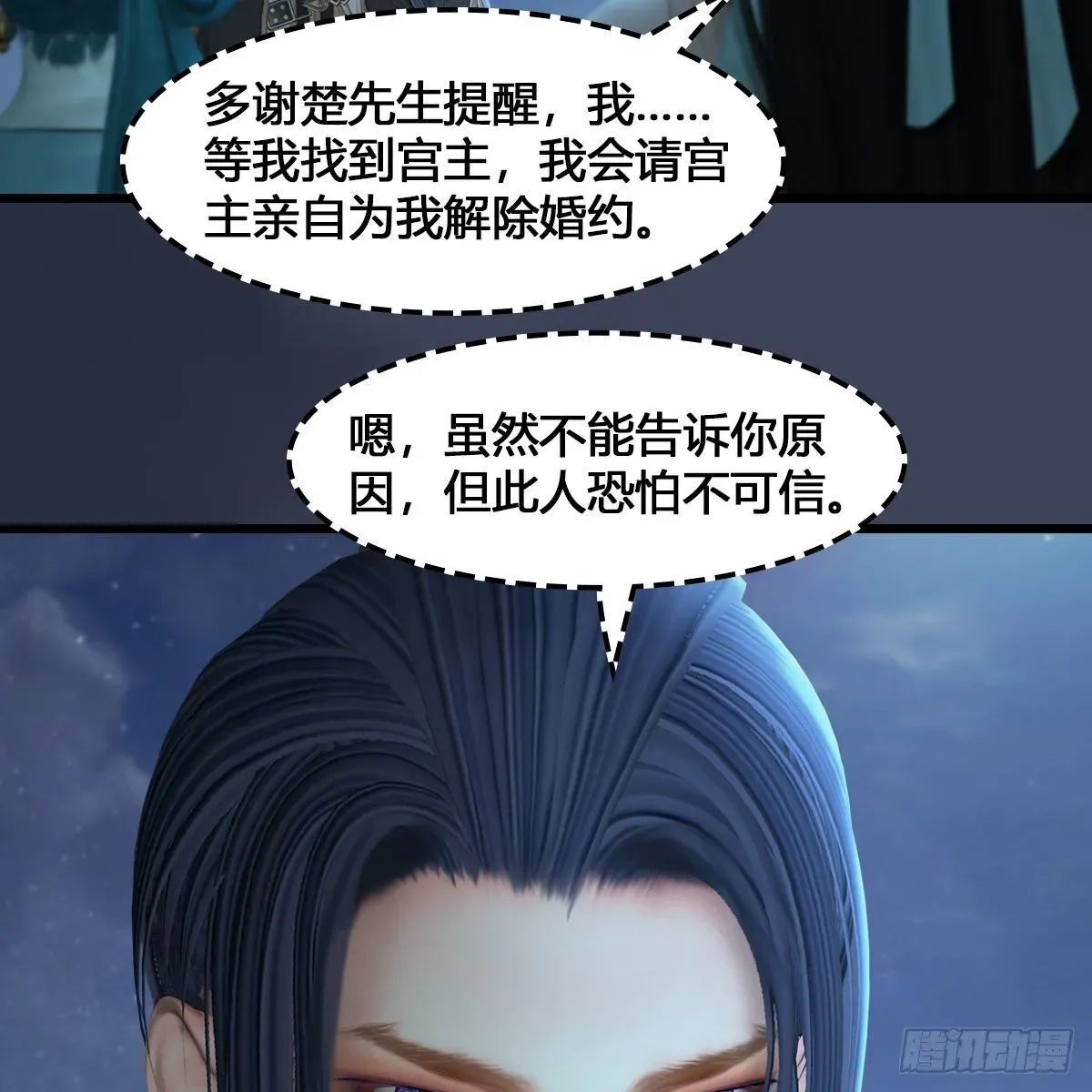 堕玄师 第548话：海族摄政王 第30页