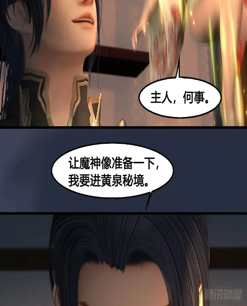 堕玄师 第621话：龙门洗髓丹 第30页