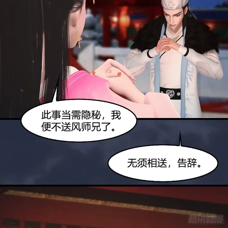 堕玄师 第346话：暗潮涌动 第30页