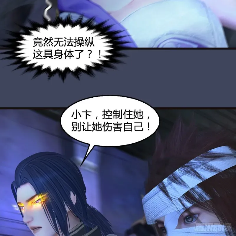 堕玄师 第377话：黄泉三姝VS尸王 第30页