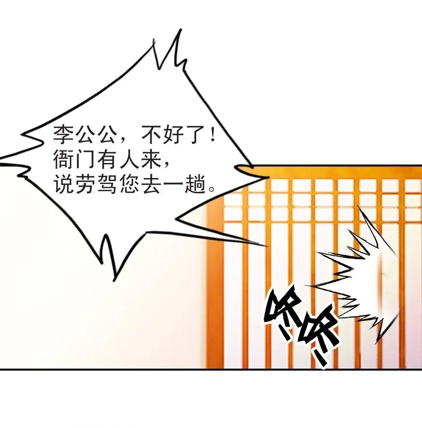 嫁给一个死太监 010 爹和死太监对簿公堂？！ 第30页