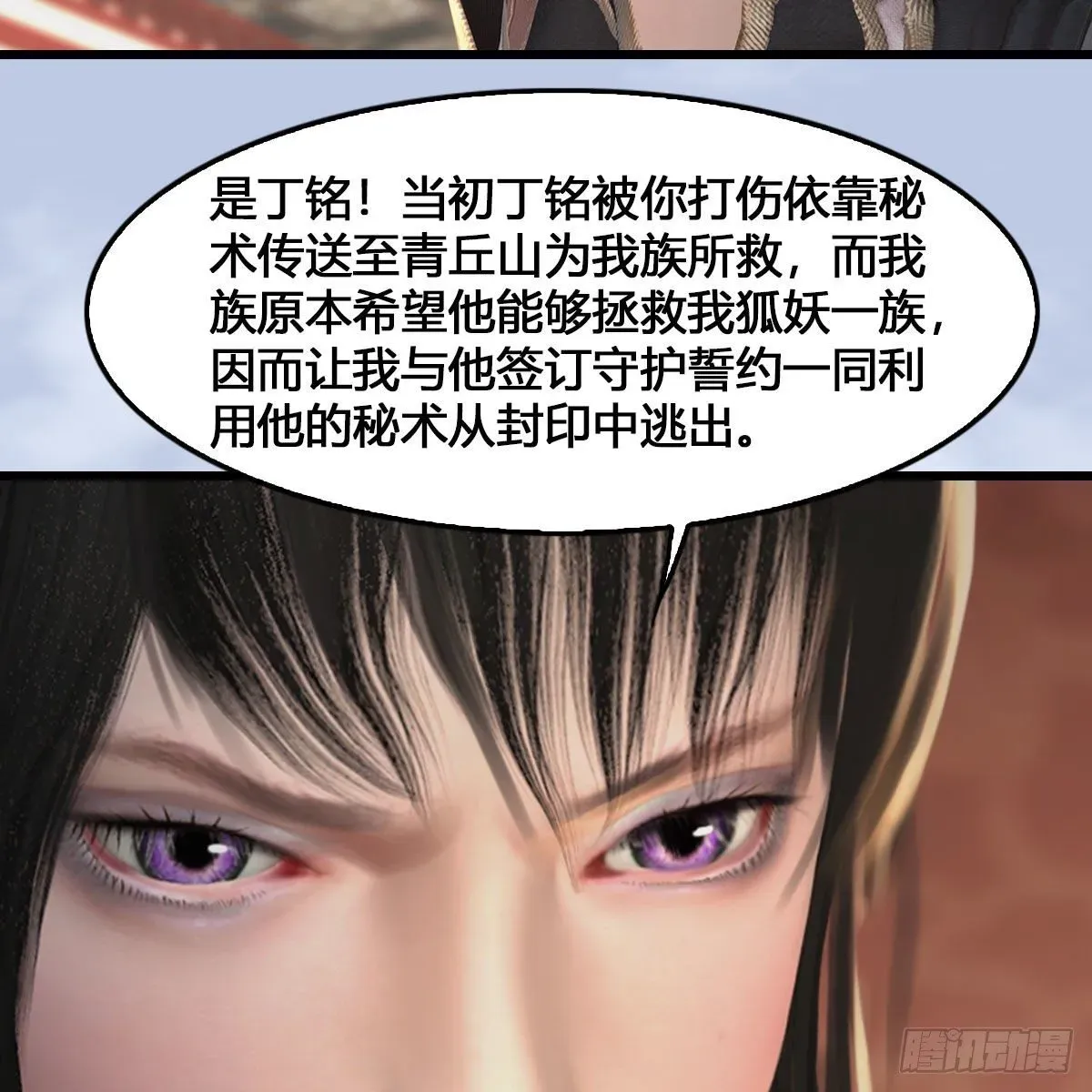 堕玄师 第512话：西泽尔再现 第30页