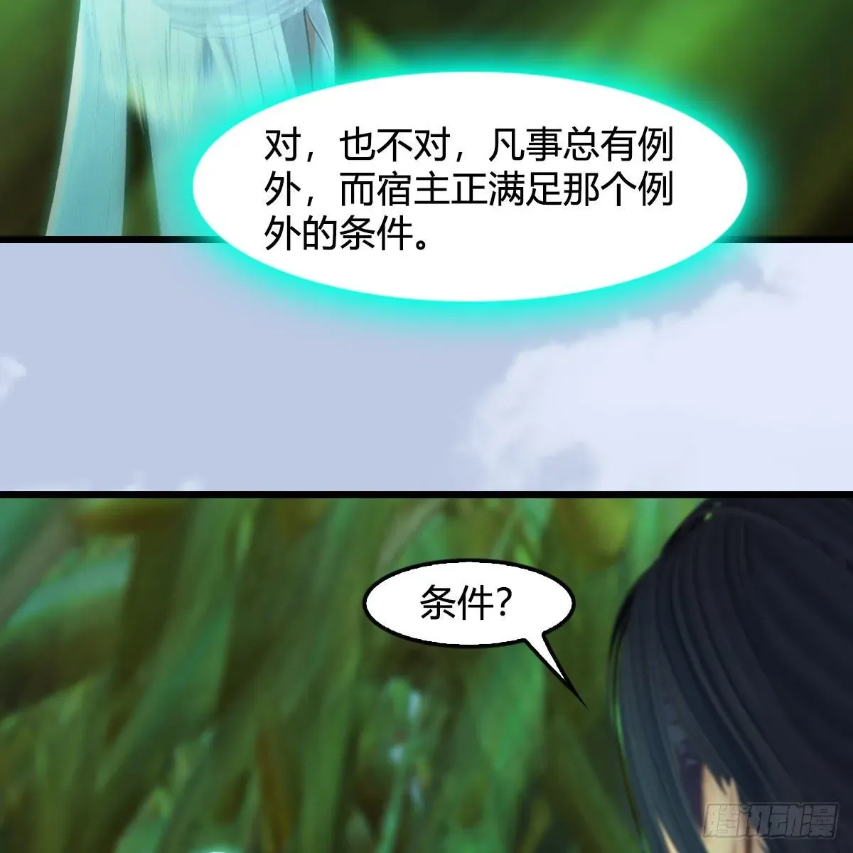 堕玄师 第535话：冬至雪突破 第30页