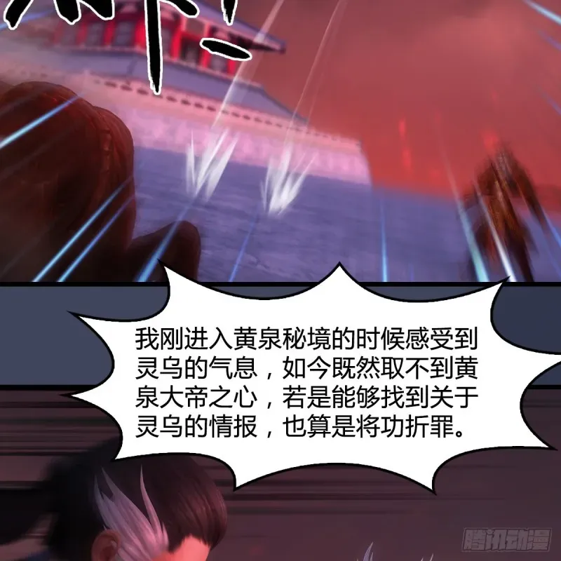 堕玄师 第386话：被发现了 第30页