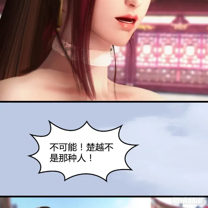 堕玄师 第277话：珩月宫收徒？ 第30页