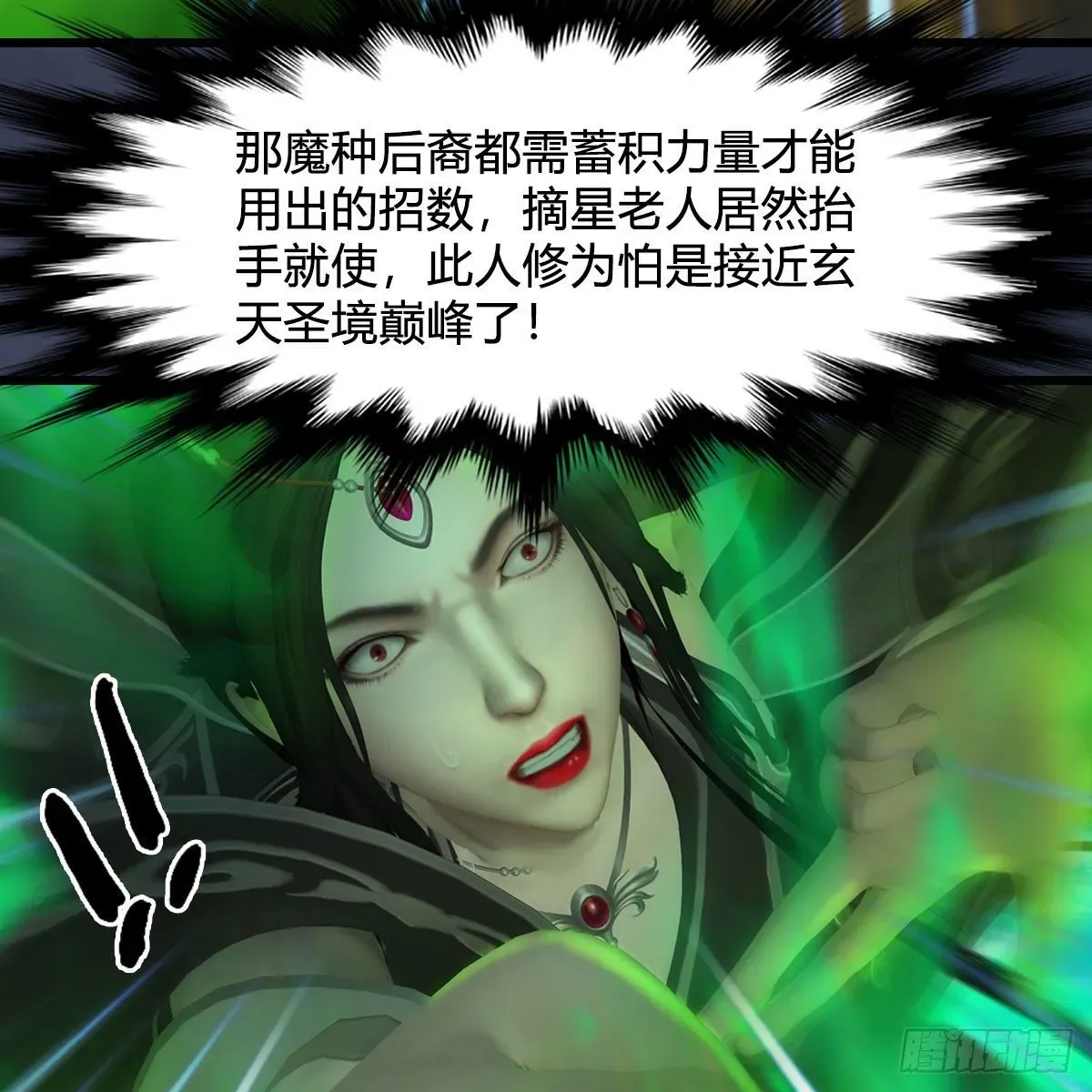 堕玄师 第487话：放肆 第30页