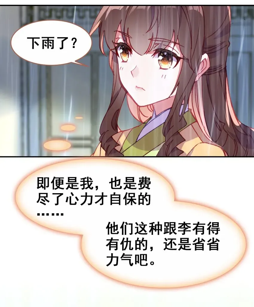 嫁给一个死太监 029 慧娘的娘 第30页