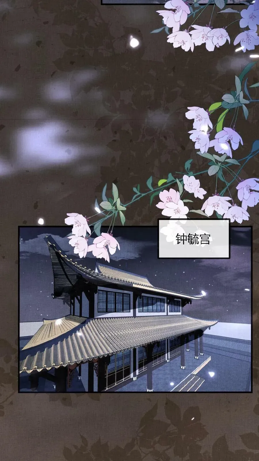 娇娇贵妃手段高，皇帝不经撩 第75话 暗香 第30页