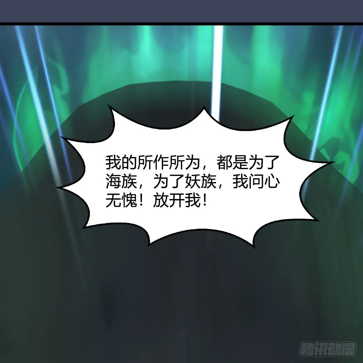 堕玄师 第558话：新任务 第30页