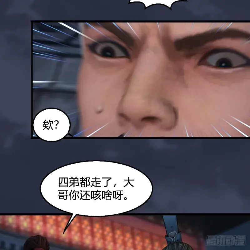 堕玄师 第350话：沈燃醒了 第30页