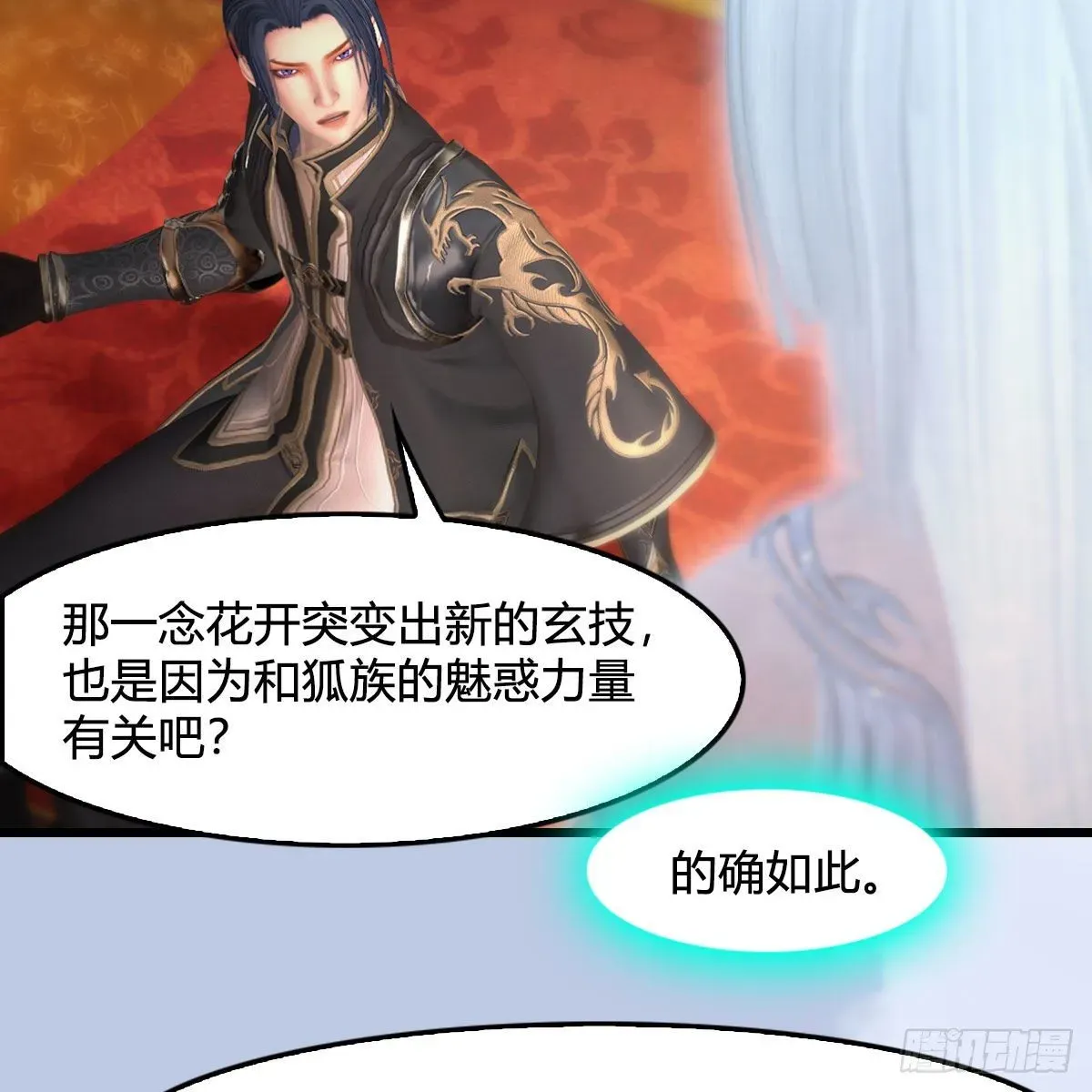 堕玄师 第533话：路修远降临 第30页