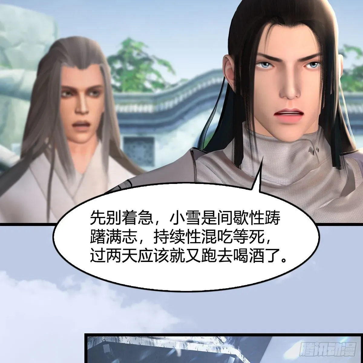 堕玄师 第532话：冬至雪的决心 第30页