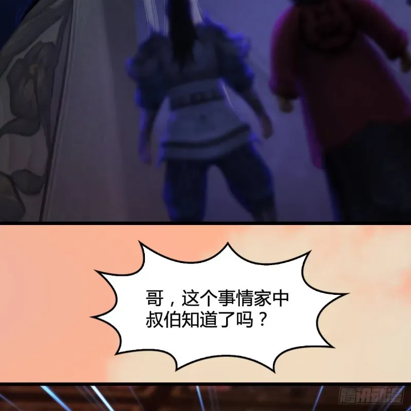 堕玄师 第291话：拜见城主大人 第30页