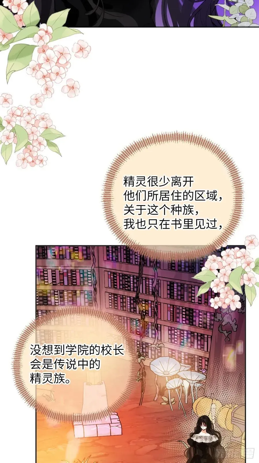 黑化魔女只好成为反派了 40-魔力晋升 第3页