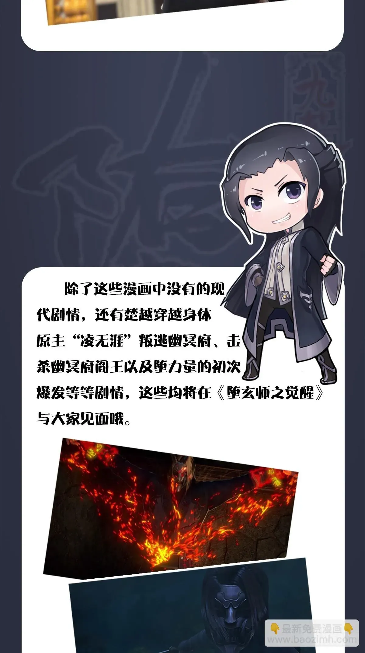 堕玄师 《堕玄师》动画预告 第3页