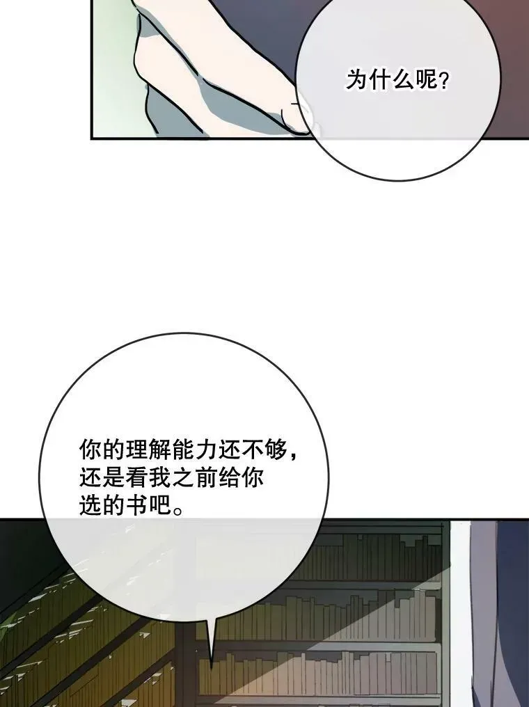 被嫌弃的私生女 32.书里的秘密（2） 第3页