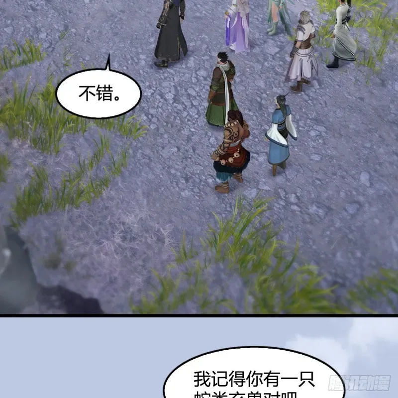 堕玄师 第356话：玉蛇王 第3页