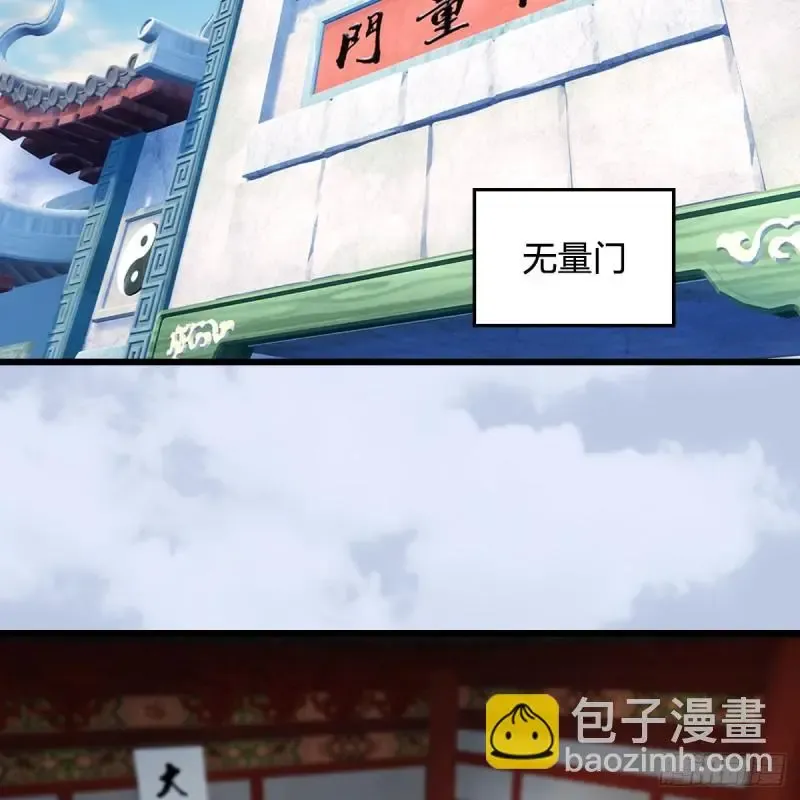 堕玄师 第345话：弟妹，我来看你了 第3页