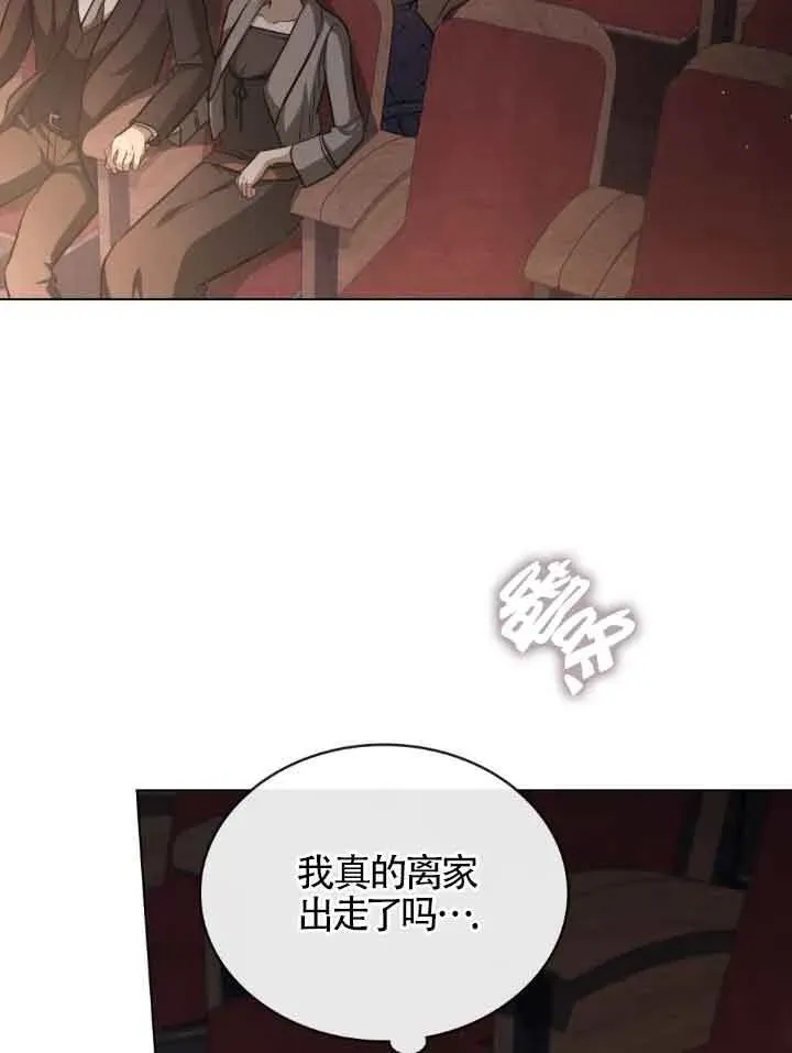 救援方程式 第09话 第3页