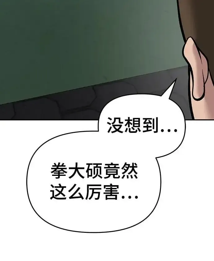 校霸负责人 第74话 第3页