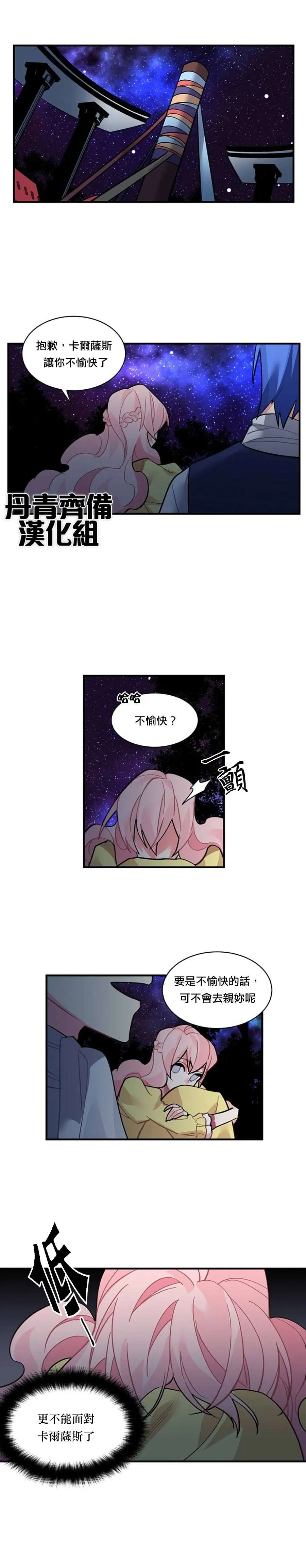 希卡·沃尔夫 第38话 第3页