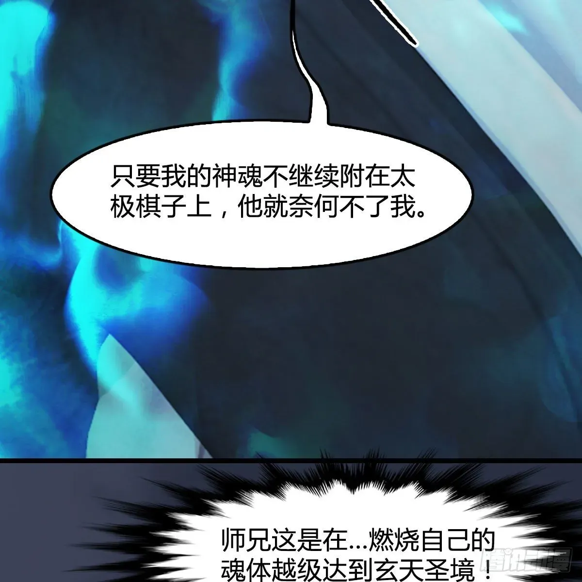 堕玄师 第488话：师妹，对不起 第31页