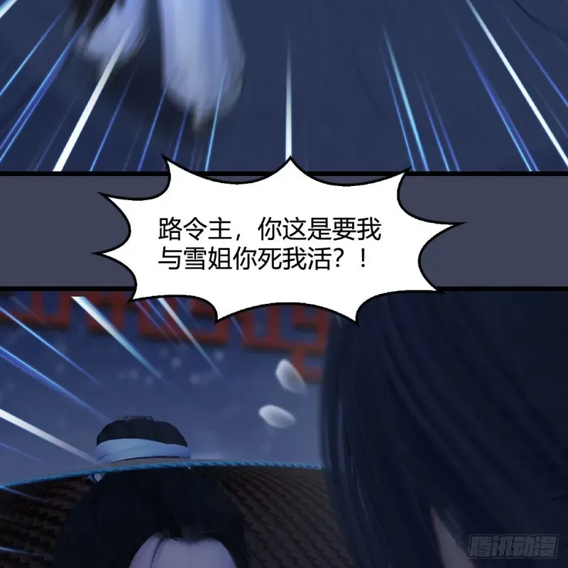 堕玄师 第407话：娶冬至雪？ 第31页