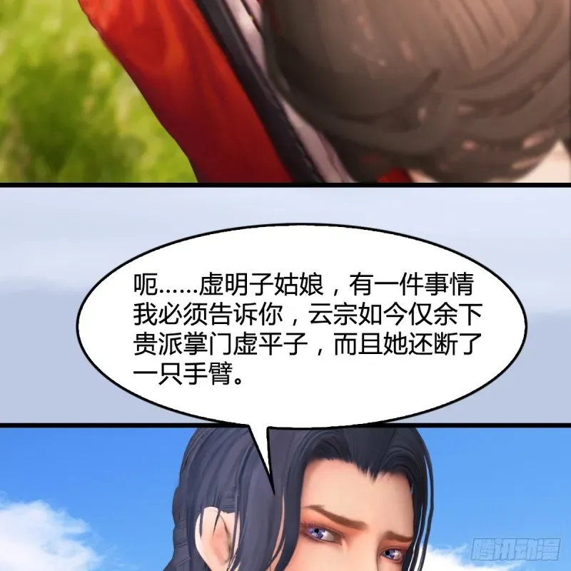 堕玄师 第269话：我要你跟在我身边 第31页