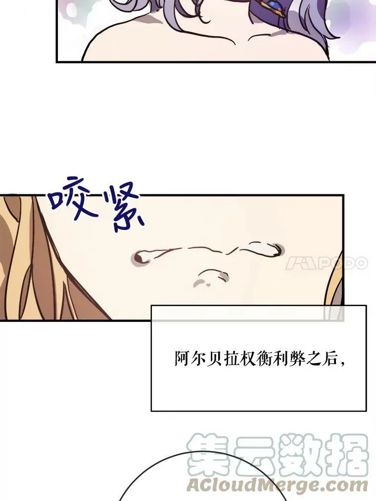 被嫌弃的私生女 44.偶遇阿尔贝拉（2） 第31页