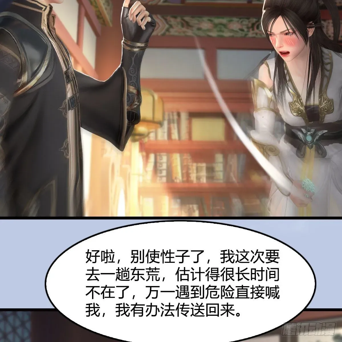 堕玄师 第544话：东荒妖皇 第31页