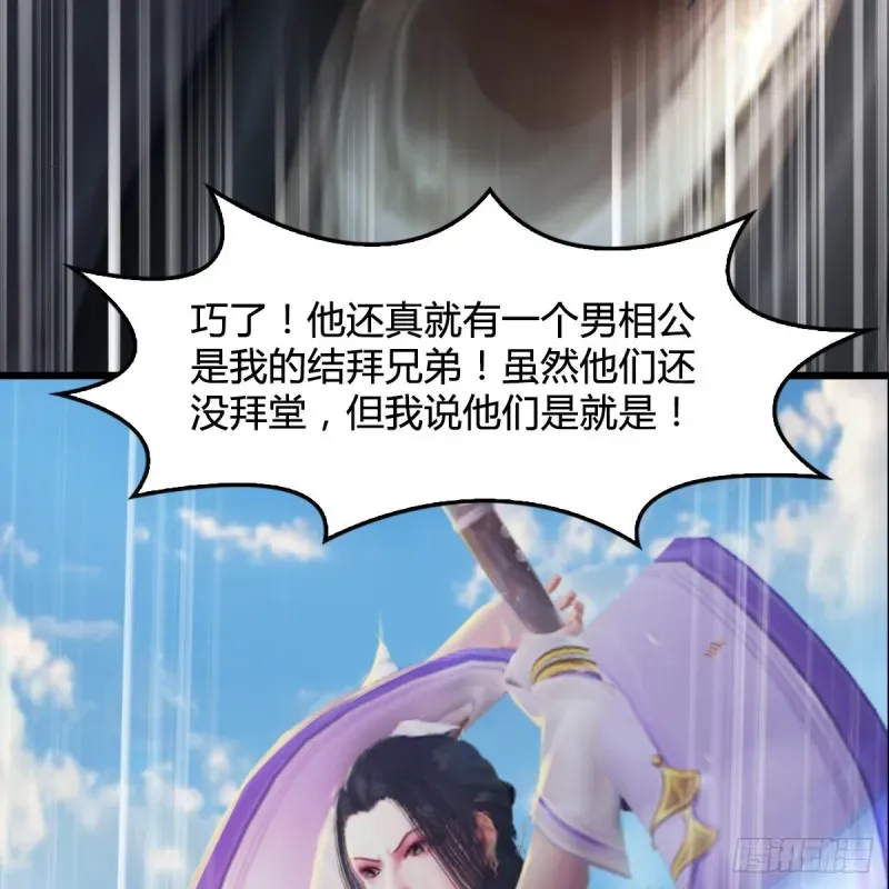 堕玄师 第326话：结拜弟妹 第31页