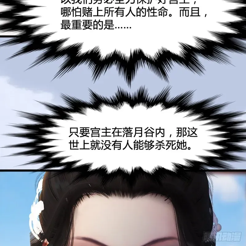 堕玄师 第298话：珩月宫弟子遇袭 第31页