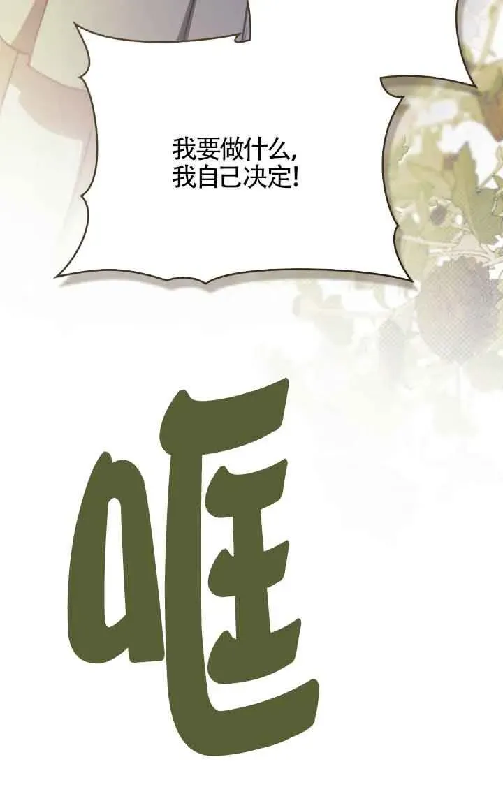 救援方程式 第33话 第31页