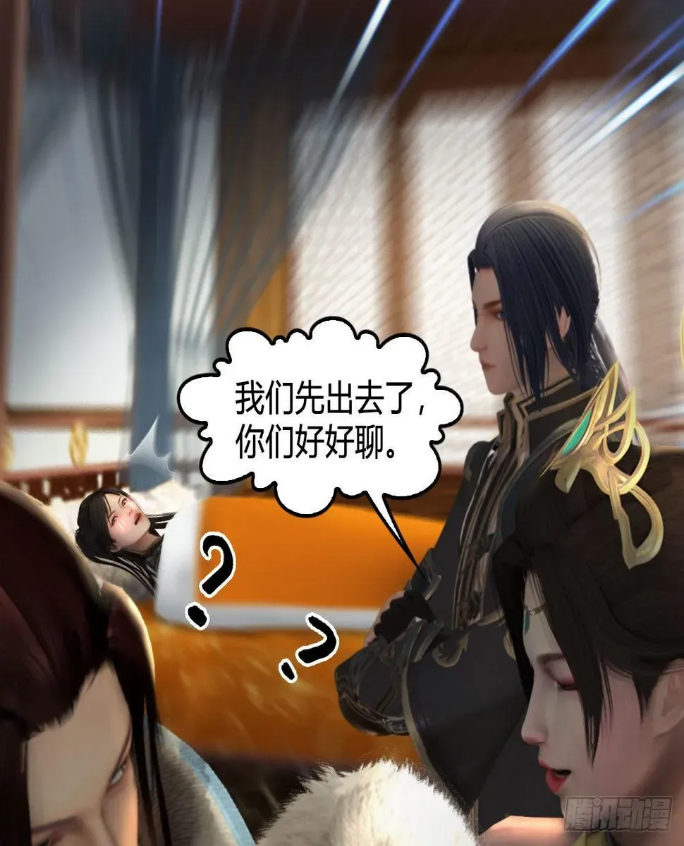 堕玄师 第623话：白堇苏醒 第31页