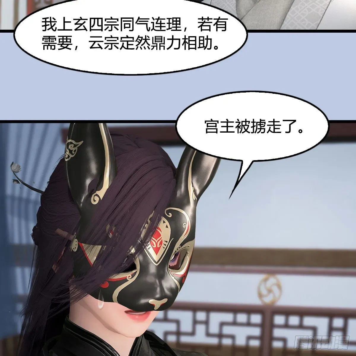 堕玄师 第539话：珩月宫遇袭 第31页