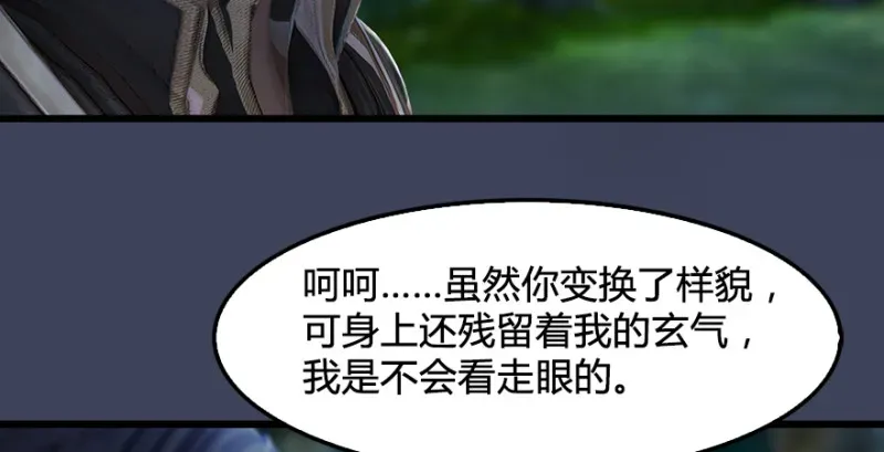 堕玄师 第207话：楚越VS西泽尔（上） 第31页