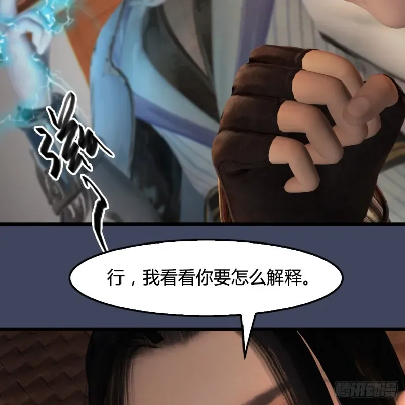 堕玄师 第405话：师承天阑令 第31页