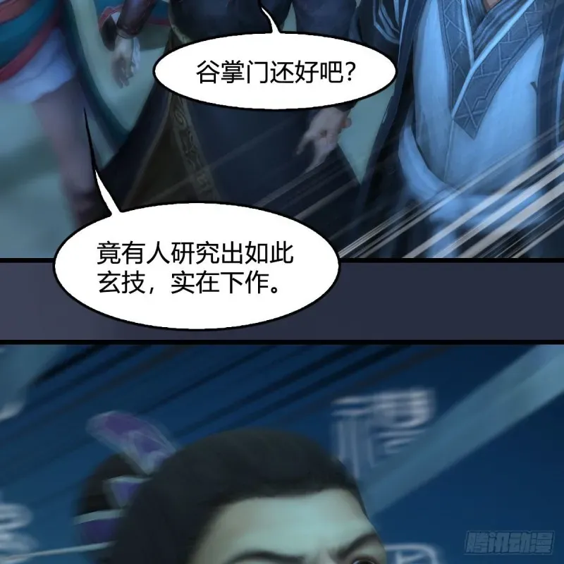 堕玄师 第434话：欺负我的人？ 第31页