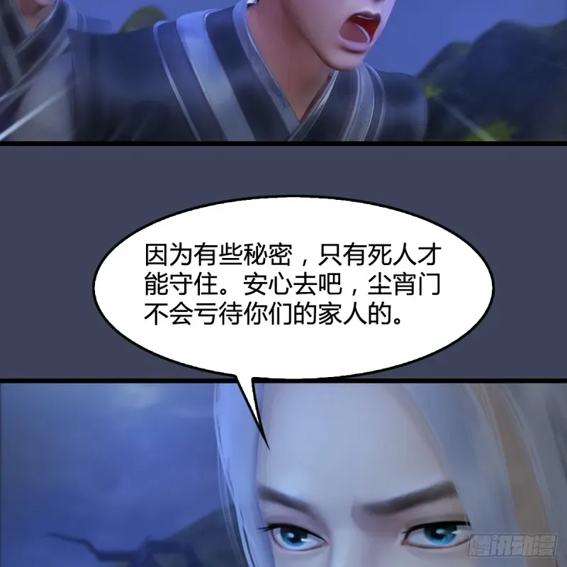 堕玄师 第257话：杀人灭口 第31页