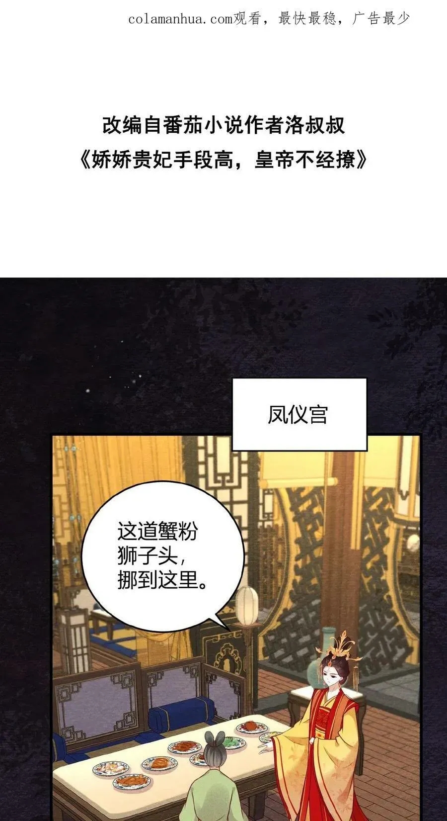 娇娇贵妃手段高，皇帝不经撩 第45话 争吵 第31页