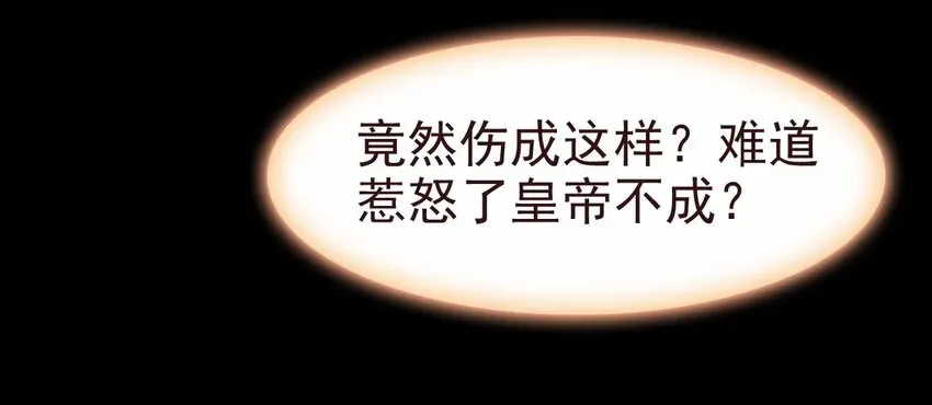 嫁给一个死太监 025 疗伤遭误会 第31页